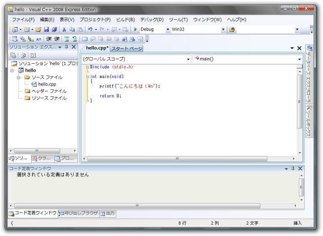 太田研究室 > Visual C++ 2008 Express Edition プログラミング入門