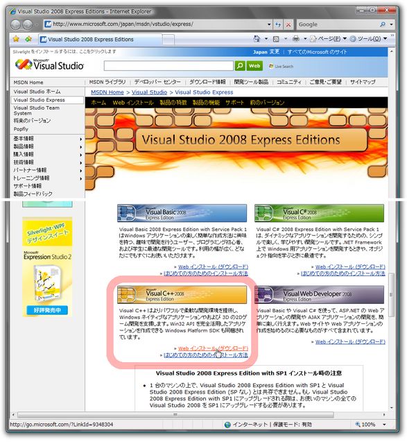 太田研究室 > Visual C++ 2008 Express Edition インストール メモ